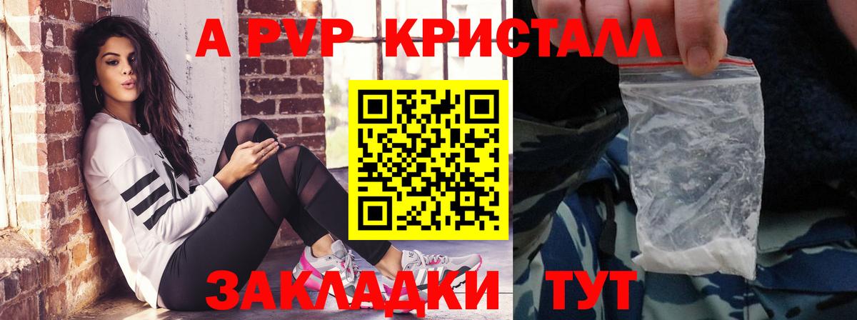 Alfa_PVP кристаллы  Alfa_PVP СК  Благовещенск  Вход с VPN 