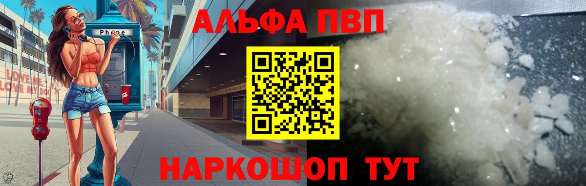 Альфа ПВП VHQ Благовещенск