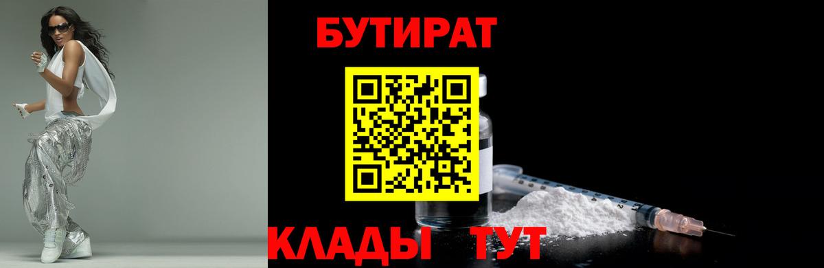Бутират  Вход с VPN  Благовещенск  БУТИРАТ BDO 