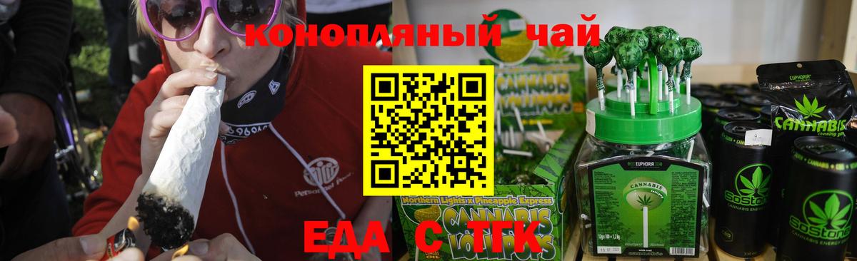 Еда ТГК конопля  Вход с VPN  Благовещенск 