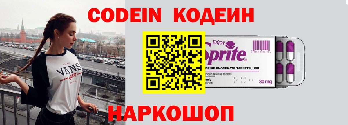 Благовещенск  Кодеин Purple Drank  Вход с VPN  Codein Purple Drank 