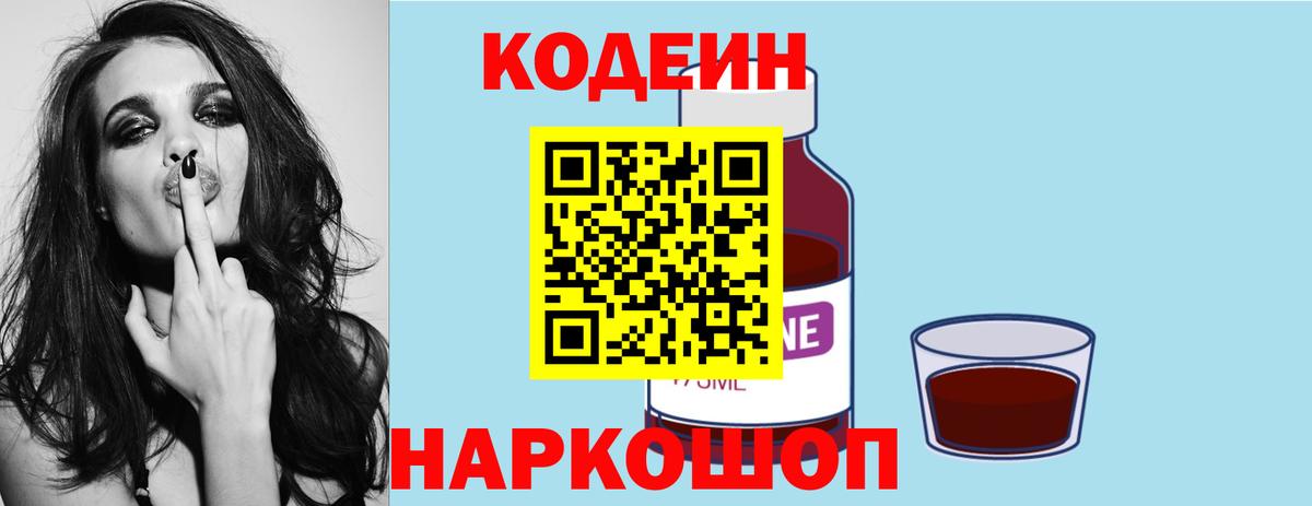 Кодеиновый сироп Lean напиток Lean (лин) Благовещенск
