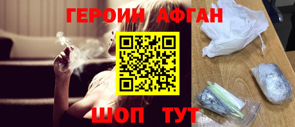 ГЕРОИН хмурый  Вход с VPN  Благовещенск 
