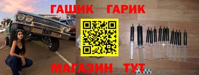 гашик Новокубанск