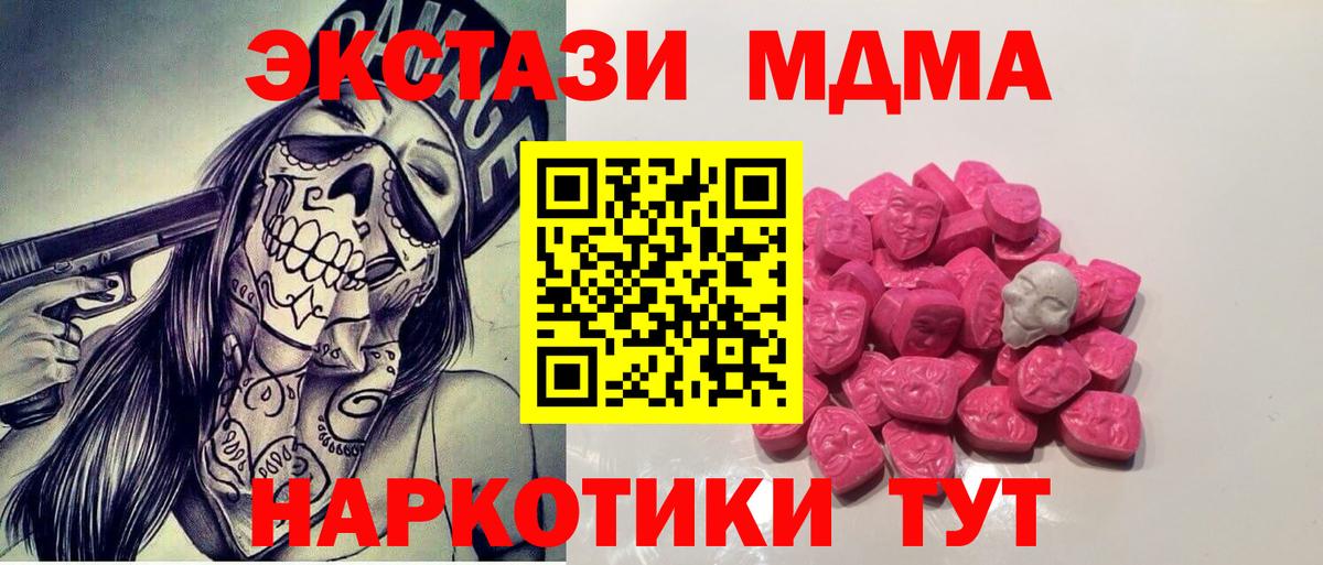 МДМА crystal  MDMA  Благовещенск  Вход с VPN  МДМА молли 