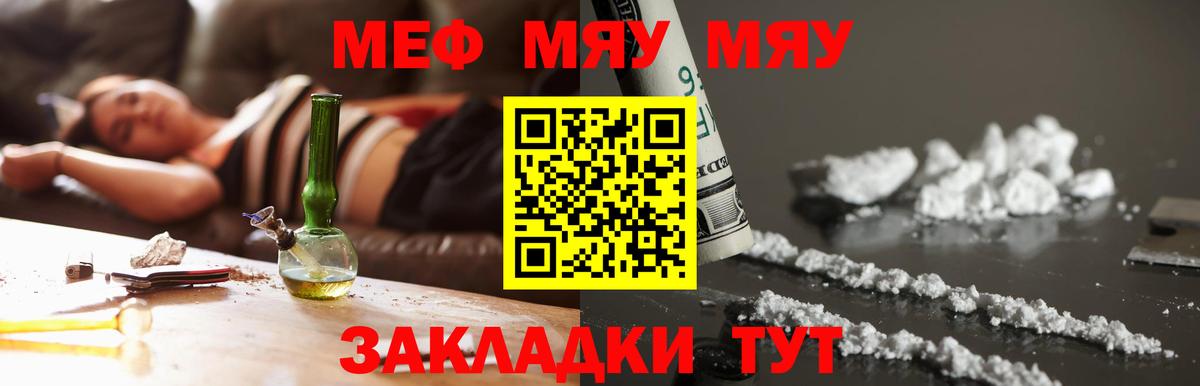 Мефедрон кристаллы Благовещенск