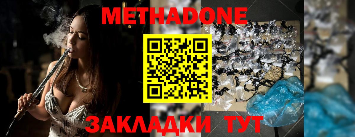 МЕТАДОН мёд  Вход с VPN  Благовещенск  МЕТАДОН VHQ 