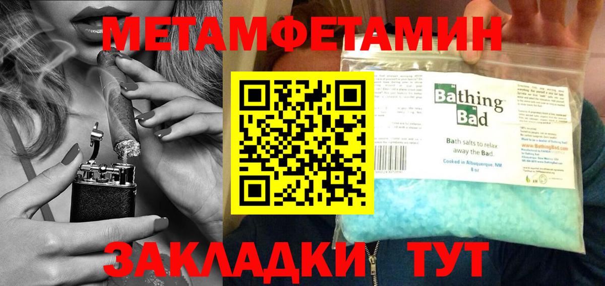 Благовещенск  Первитин Methamphetamine  Первитин Methamphetamine  МЕТАМФЕТАМИН  Вход с VPN 